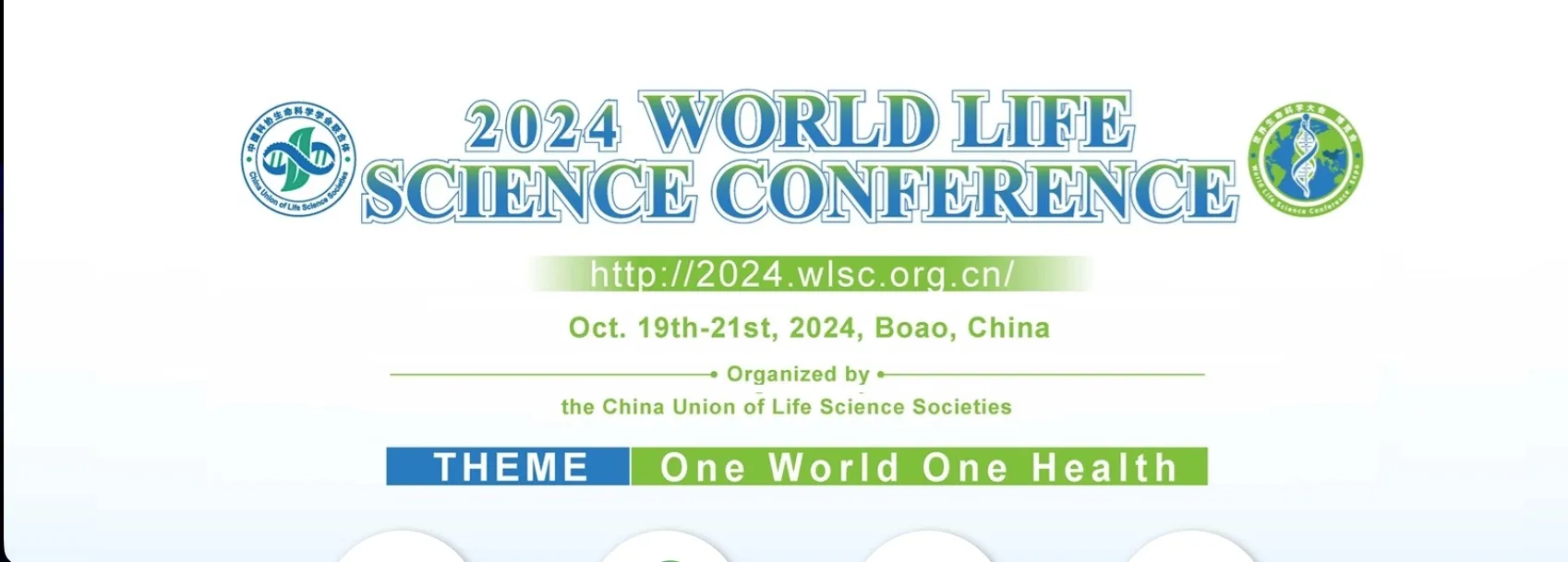 2024世界生命科学大会